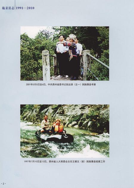 《施秉县志1991—2010》.pdf电子版_贵州省志插图4