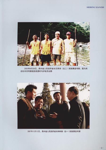 《施秉县志1991—2010》.pdf电子版_贵州省志插图5