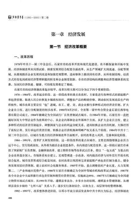《石家庄市志第二卷1991-2005》.pdf电子版_河北省志插图4