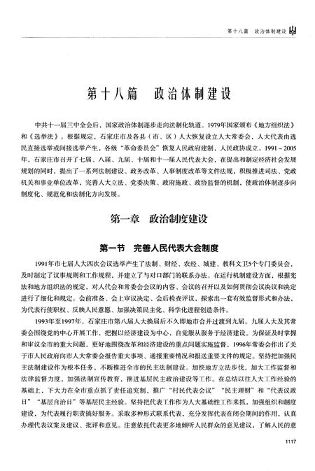 《石家庄市志第三卷1991-2005》.pdf电子版_河北省志插图3