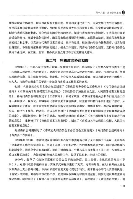 《石家庄市志第三卷1991-2005》.pdf电子版_河北省志插图5