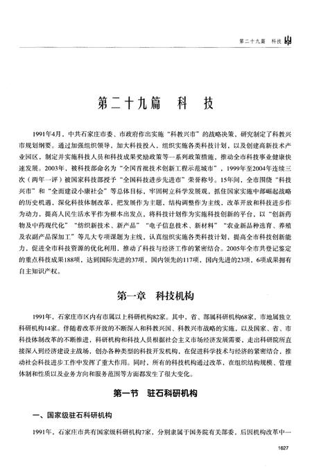 《石家庄市志第四卷1991-2005》.pdf电子版_河北省志插图3