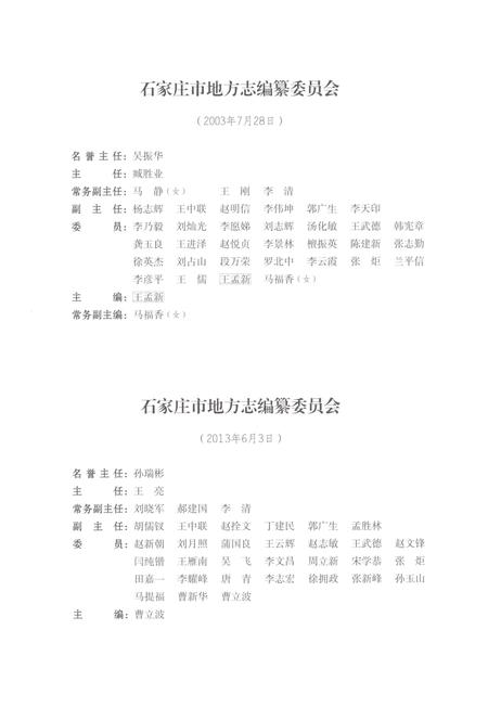 《石家庄市志第一卷1991-2005》.pdf电子版_河北省志插图3