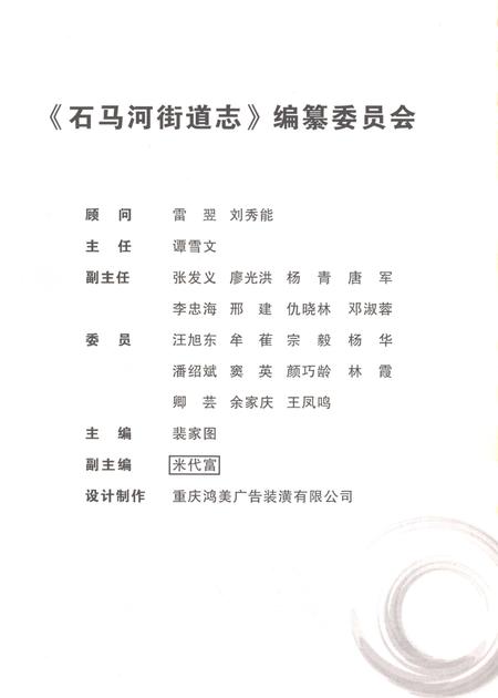 《石马河街道志1986-2005》.pdf电子版_重庆市志插图1