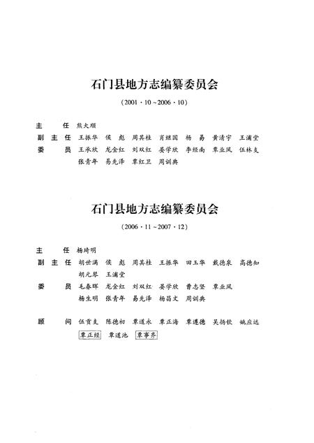 《石门县志1978-2002》.pdf电子版_湖南省志插图1