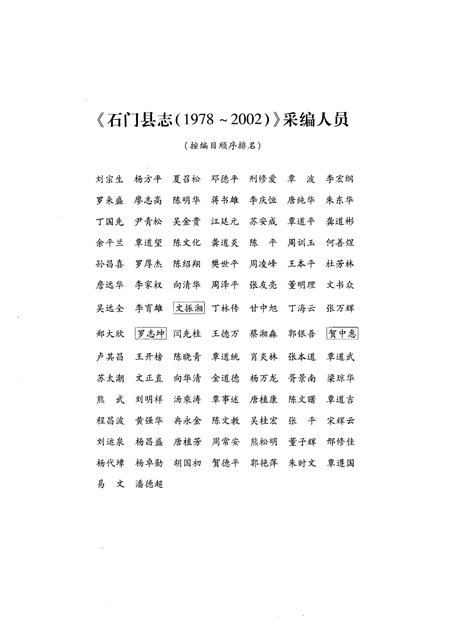 《石门县志1978-2002》.pdf电子版_湖南省志插图2