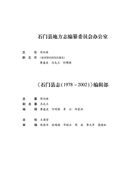 《石门县志1978-2002》.pdf电子版_湖南省志插图3