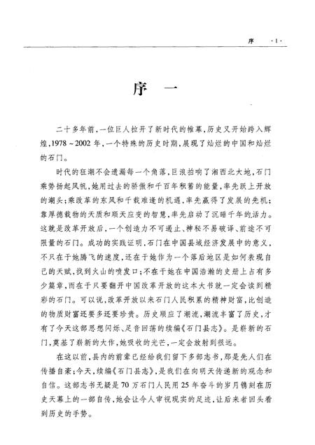 《石门县志1978-2002》.pdf电子版_湖南省志插图4