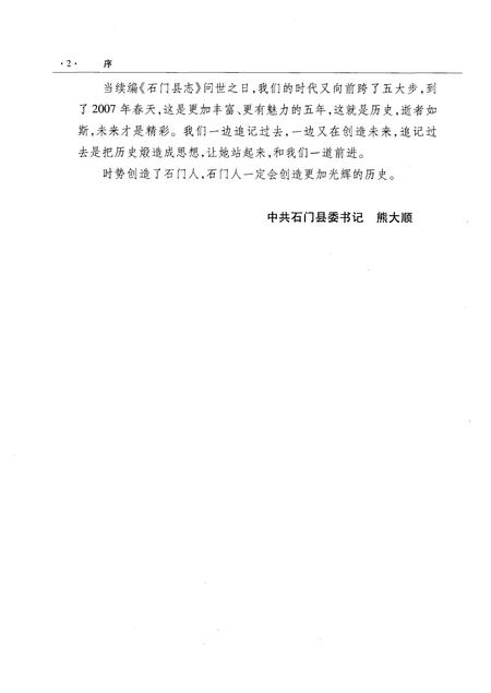 《石门县志1978-2002》.pdf电子版_湖南省志插图5