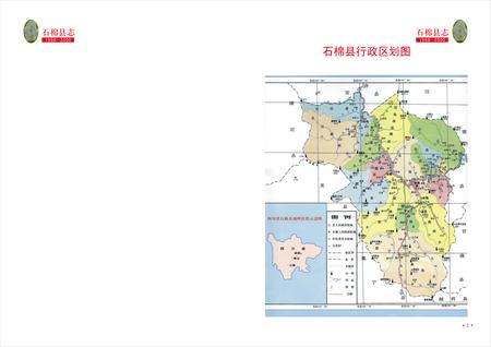 《石棉县志（1986-2000）》.pdf电子版_四川省志插图1