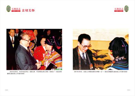 《石棉县志（1986-2000）》.pdf电子版_四川省志插图3
