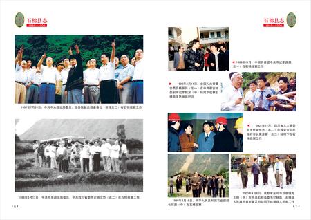《石棉县志（1986-2000）》.pdf电子版_四川省志插图4