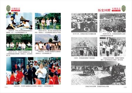 《石棉县志（1986-2000）》.pdf电子版_四川省志插图5