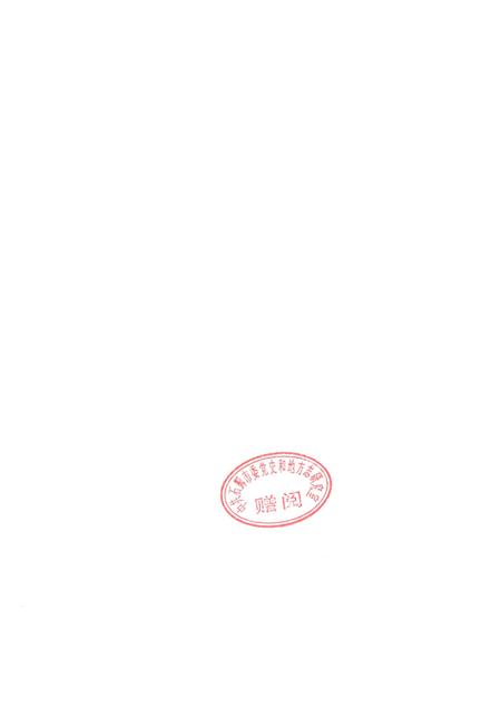 《石狮市志1998-2010上册》.pdf电子版_福建省志插图1