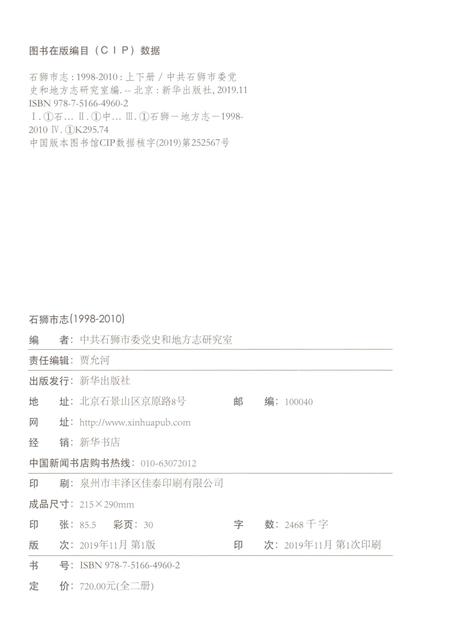 《石狮市志1998-2010上册》.pdf电子版_福建省志插图4