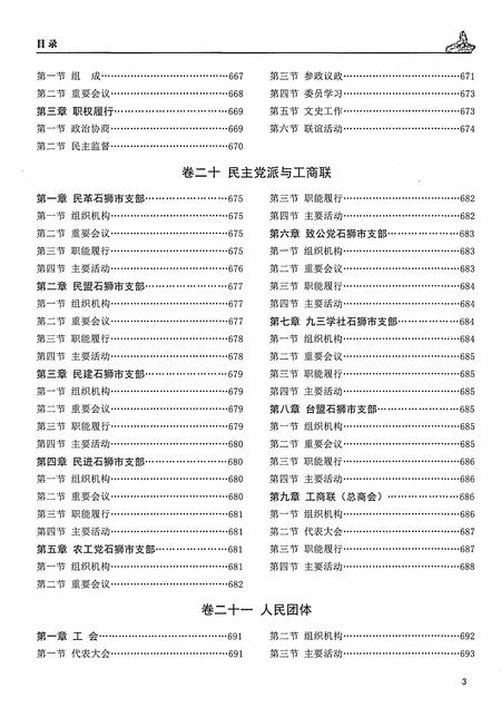 《石狮市志1998-2010下册》.pdf电子版_福建省志插图5