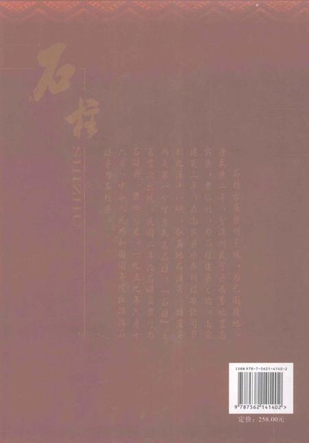 《石柱土家族自治县志（1986-2002）》.pdf电子版_重庆市志插图1