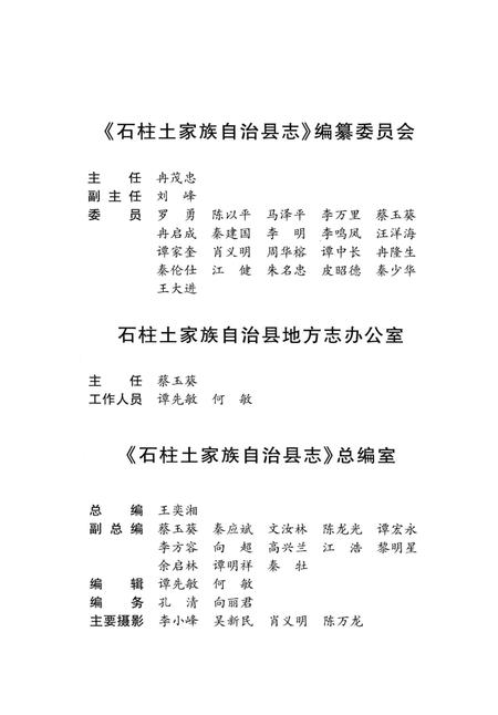 《石柱土家族自治县志（1986-2002）》.pdf电子版_重庆市志插图4