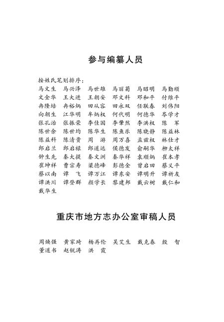 《石柱土家族自治县志（1986-2002）》.pdf电子版_重庆市志插图5