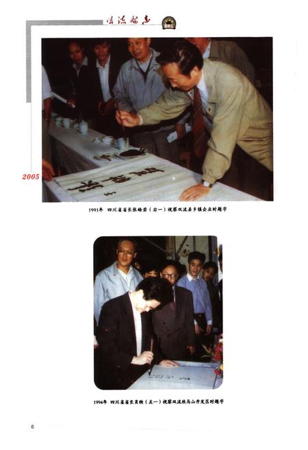《双流县志（1986-2005）》.pdf电子版_四川省志插图3