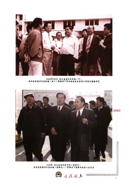 《双流县志（1986-2005）》.pdf电子版_四川省志插图4