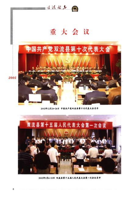 《双流县志（1986-2005）》.pdf电子版_四川省志插图5