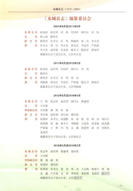 《水城县志（1978-2008）》.pdf电子版_贵州省志插图3