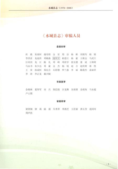 《水城县志（1978-2008）》.pdf电子版_贵州省志插图5