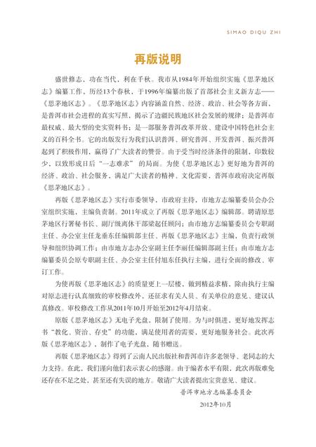 《思茅地区志》.pdf电子版_云南省志插图2