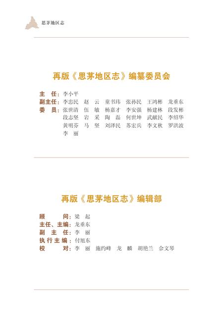 《思茅地区志》.pdf电子版_云南省志插图3