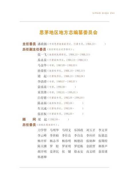 《思茅地区志》.pdf电子版_云南省志插图4