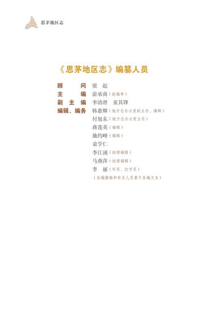 《思茅地区志》.pdf电子版_云南省志插图5