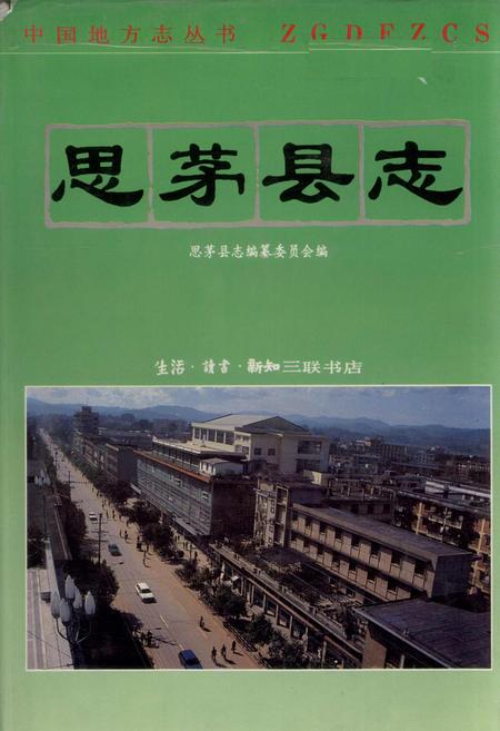 《思茅县志》.pdf电子版_云南省志插图