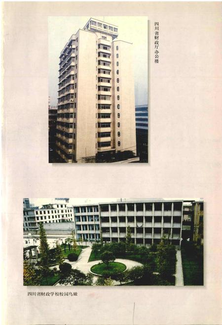 《四川省志 财政志》.pdf电子版_四川省志插图2
