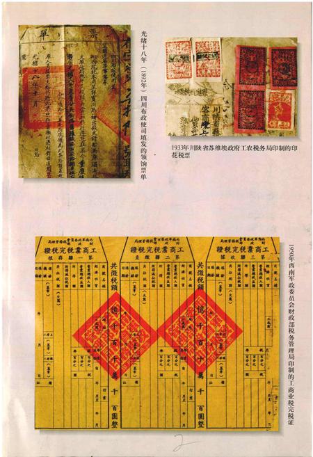 《四川省志 财政志》.pdf电子版_四川省志插图4