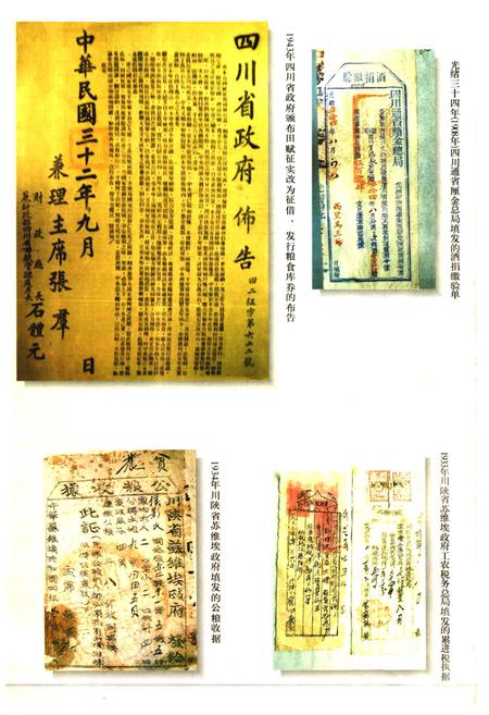 《四川省志 财政志》.pdf电子版_四川省志插图5