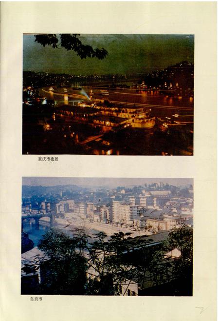《四川省志 地理志（上册）》.pdf电子版_四川省志插图4