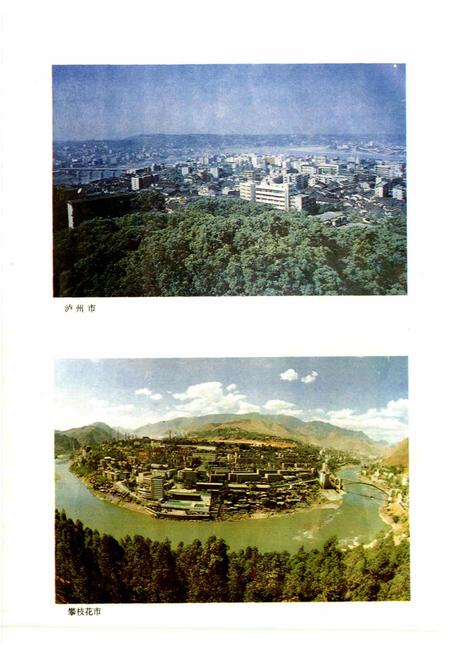 《四川省志 地理志（上册）》.pdf电子版_四川省志插图5