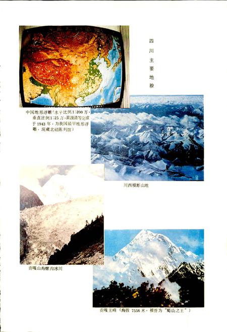 《四川省志 地理志（下册）》.pdf电子版_四川省志插图2