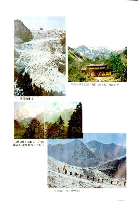 《四川省志 地理志（下册）》.pdf电子版_四川省志插图3