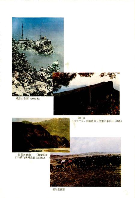《四川省志 地理志（下册）》.pdf电子版_四川省志插图4