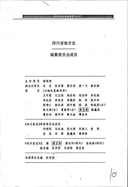 《四川省志 交通志》.pdf电子版_四川省志插图2