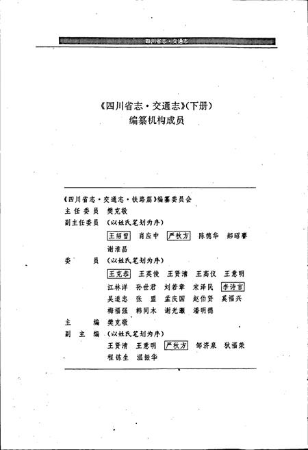 《四川省志 交通志》.pdf电子版_四川省志插图3