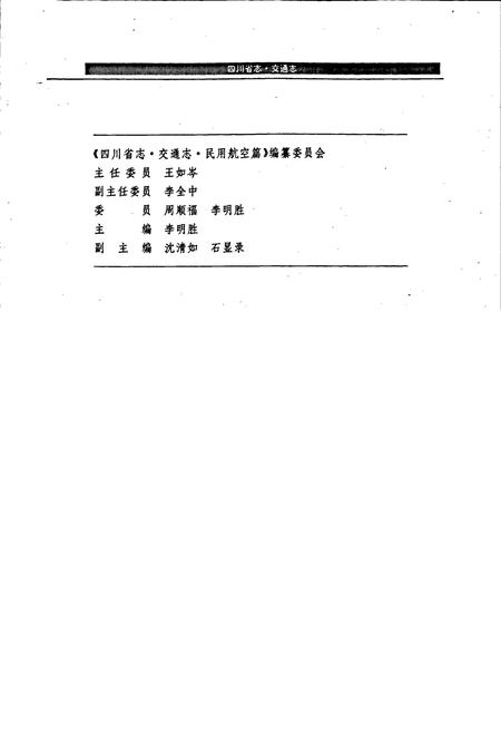 《四川省志 交通志》.pdf电子版_四川省志插图4