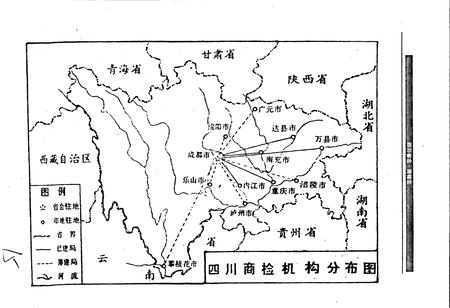 《四川省志 商检志》.pdf电子版_四川省志插图2
