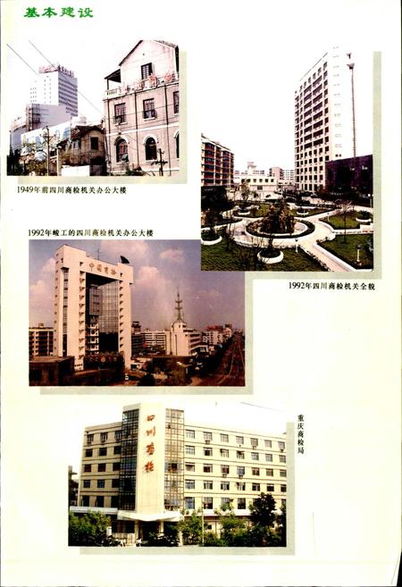 《四川省志 商检志》.pdf电子版_四川省志插图3