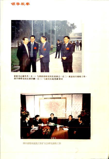 《四川省志 商检志》.pdf电子版_四川省志插图5