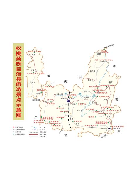 《松桃苗族自治县志（1986-2006）》.pdf电子版_贵州省志插图3