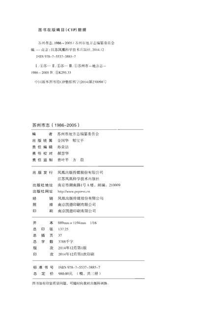 《苏州市志 第二册》.pdf电子版_江苏省志插图2