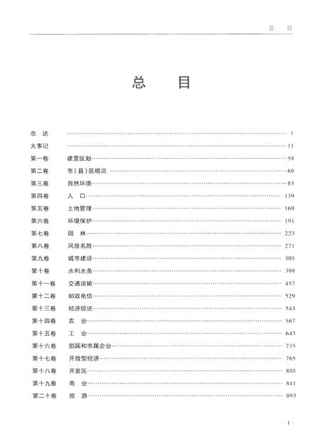 《苏州市志 第二册》.pdf电子版_江苏省志插图3